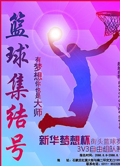积极应聘赛